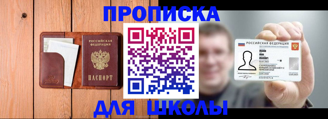 прописка для работы в Никольске