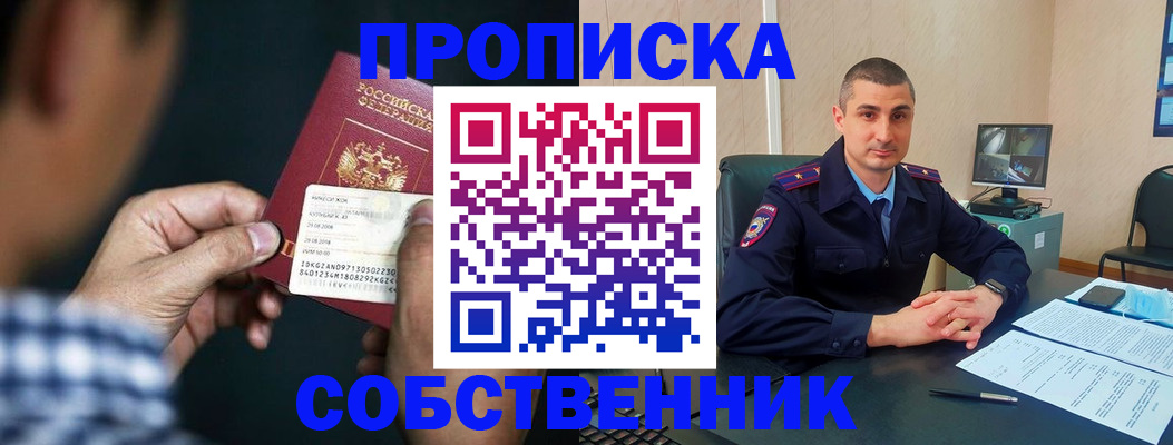 прописка от собственника в Никольске