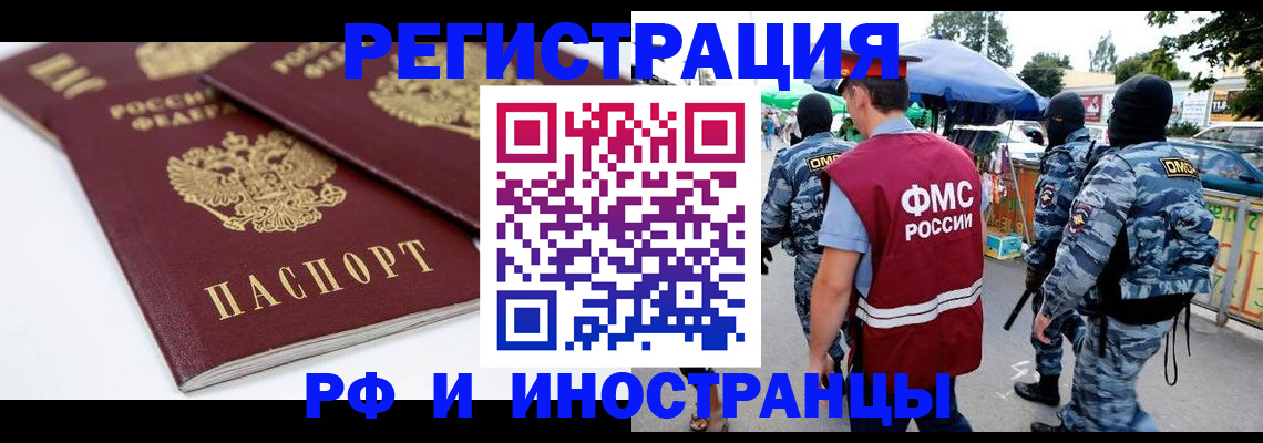 прописка в Никольске