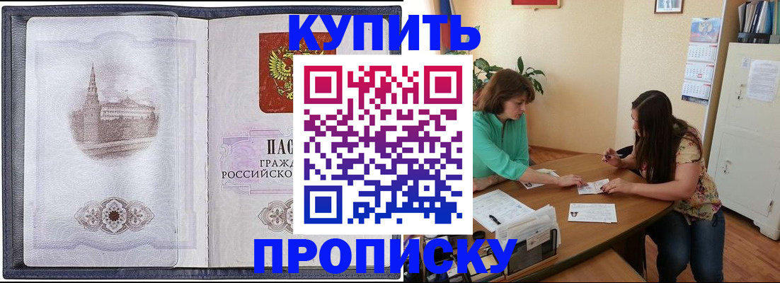 временная регистрация для школы в Никольске